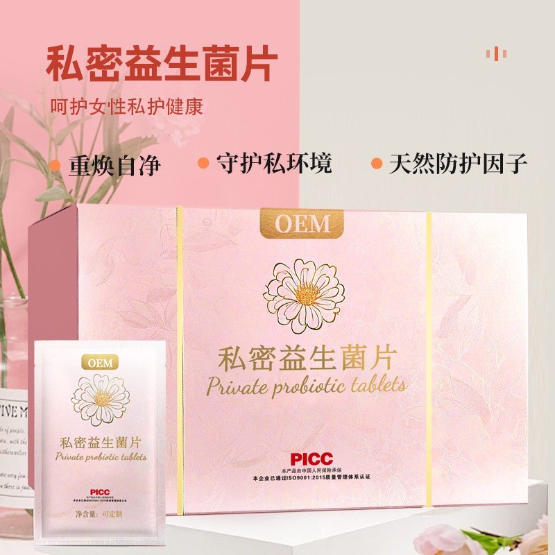 私密益生菌片贴牌女性私处清洁护理益生菌片定制保养私密益生菌片图2