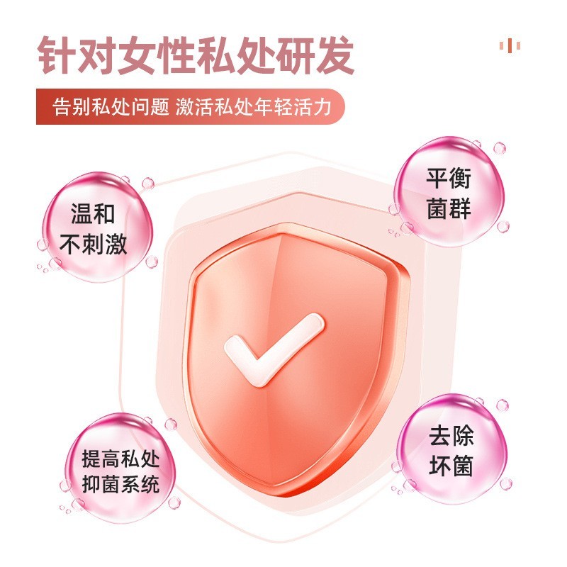 私密益生菌片贴牌女性私处清洁护理益生菌片定制保养私密益生菌片图4