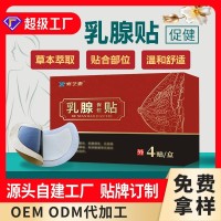 乳腺贴厂家胸部护理乳房肿胀保健贴定制艾草黑膏药乳康乳安乳腺膏