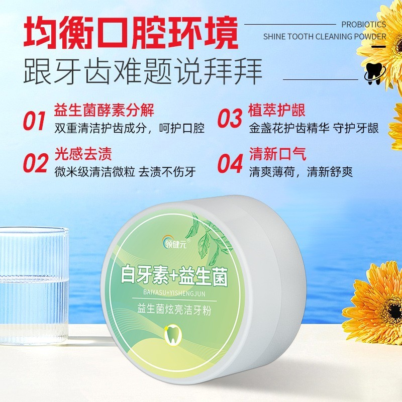 牙粉定制薄荷植萃口气清香牙粉贴牌代加工益生菌牙素清新牙粉图4