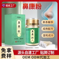 鼻康粉贴牌鼻干苍耳子通气鼻粉代加工舒缓鼻腔不适成人儿童通气鼻