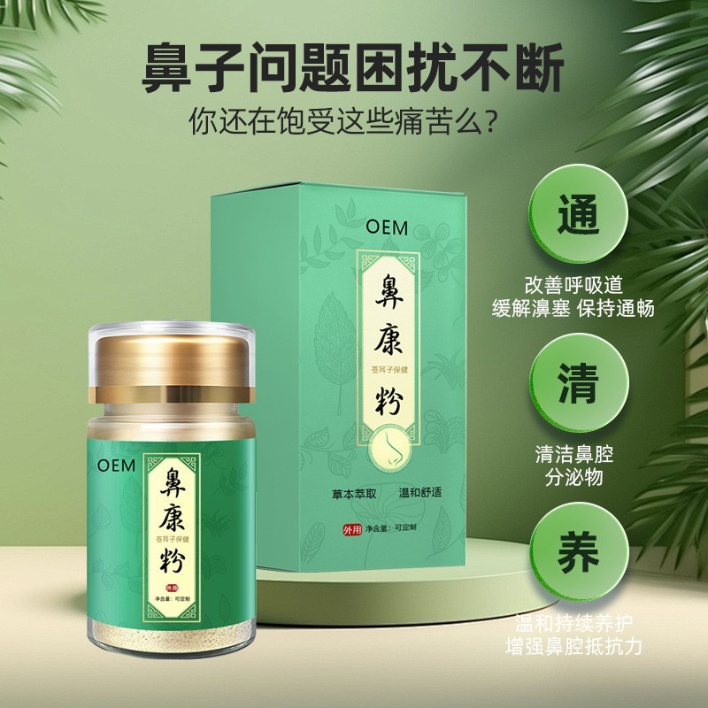 鼻康粉贴牌鼻干苍耳子通气鼻粉代加工舒缓鼻腔不适成人儿童通气鼻图2