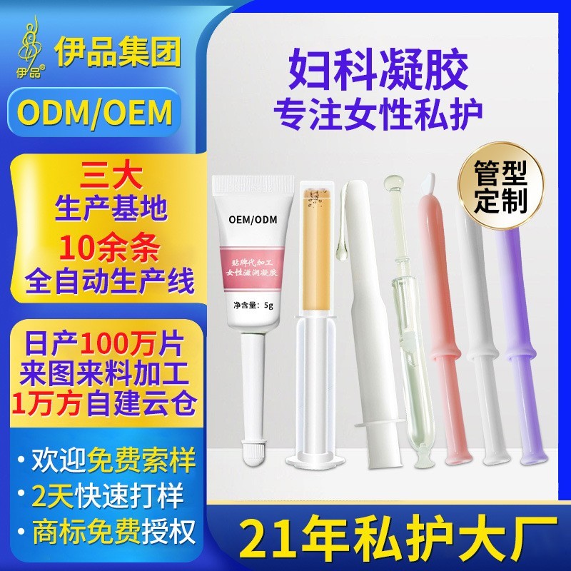 凝胶可定制源头工厂OEM按需定制多品类女性私护凝胶美容院同款