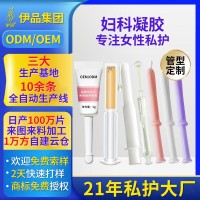 凝胶可定制源头工厂OEM按需定制多品类女性私护凝胶美容院同款