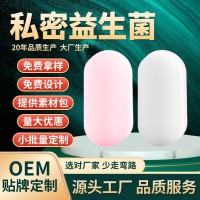 妇科私密益生菌片厂家私护清洁益生菌片私处护理益菌片私密益生菌