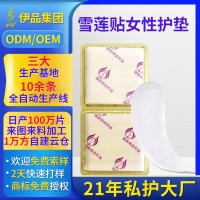 雪莲贴女性护垫雪莲贴贴牌OEMODM代加工雪莲贴护垫护垫雪莲贴妇科