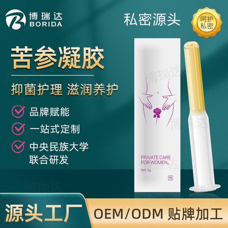 苦参妇科凝胶oem贴牌卡波姆抑菌凝胶妇科代加工