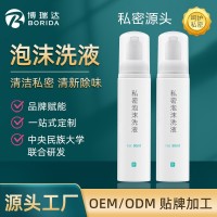 妇科洗液oem贴牌苦参女性女用外阴私密护理液慕斯摩丝泡沫代加工