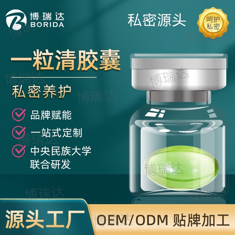 一粒清软胶囊oem贴牌女性私处护理私密胶囊代加工妇科软胶囊定制