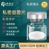 妇科益生菌片代加工女性私处护理抑菌片贴牌私密益生菌片生产厂家