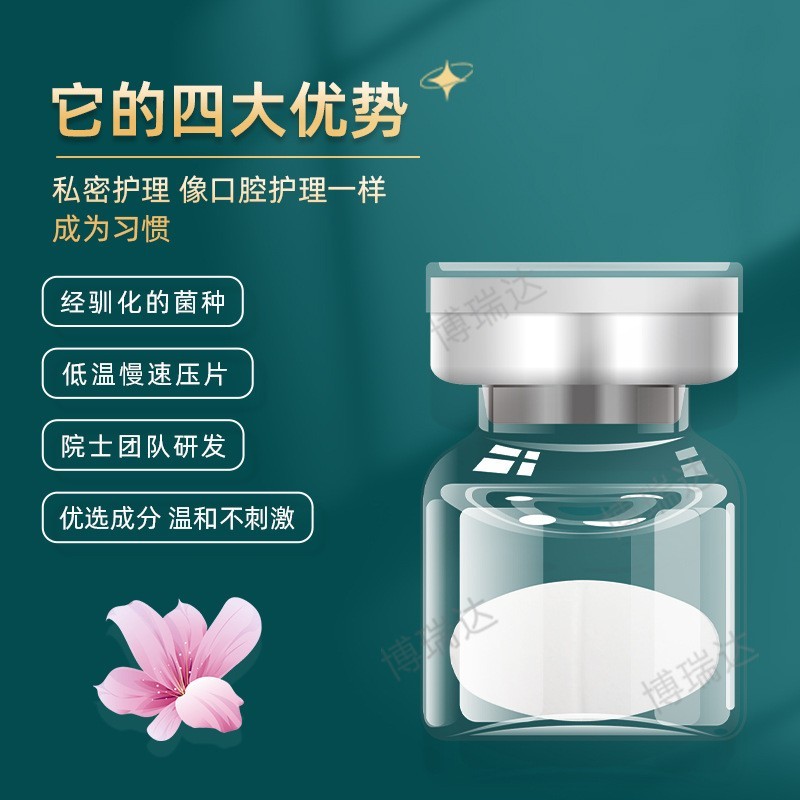 妇科益生菌片代加工女性私处护理抑菌片贴牌私密益生菌片生产厂家图4