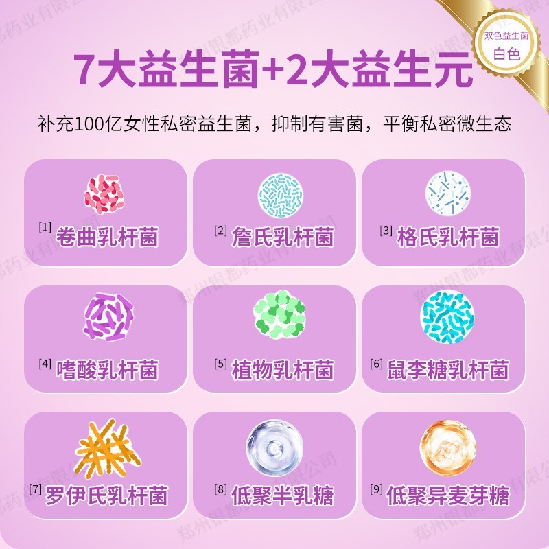 定制私密益生菌厂家贴牌妇科私护益生菌片乳酸杆菌妇用抑菌片加工图2