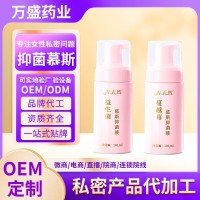 定制私处洗液外阴抑菌去异味止痒妇科益生菌女士护理私密慕斯洗液