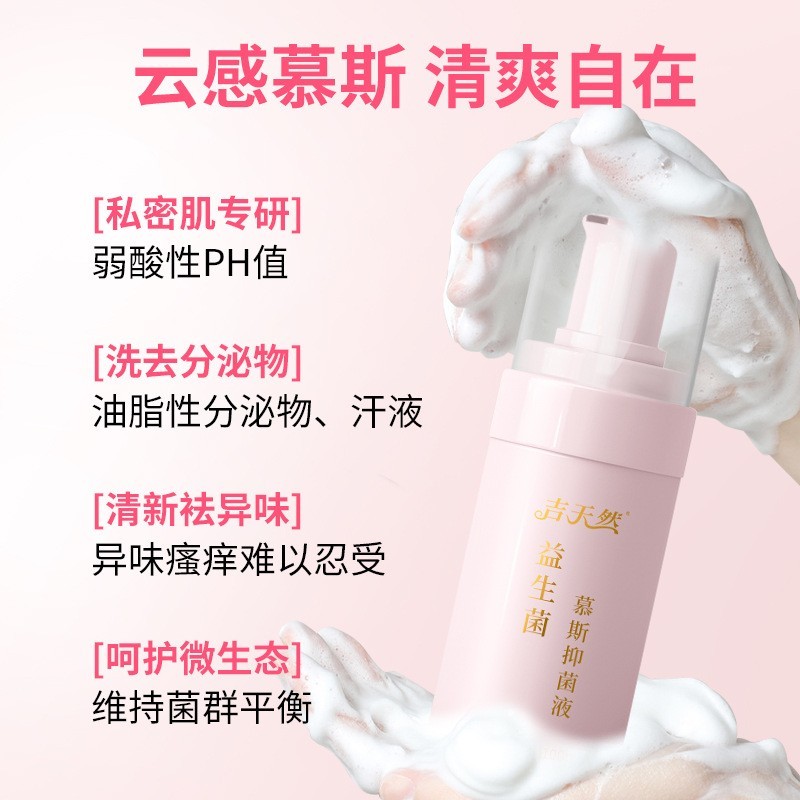 定制私处洗液外阴抑菌去异味止痒妇科益生菌女士护理私密慕斯洗液图3