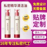 定制私密清洁护理油胶原洗液依兰花香清洁滋润女性妇科私密清洁油