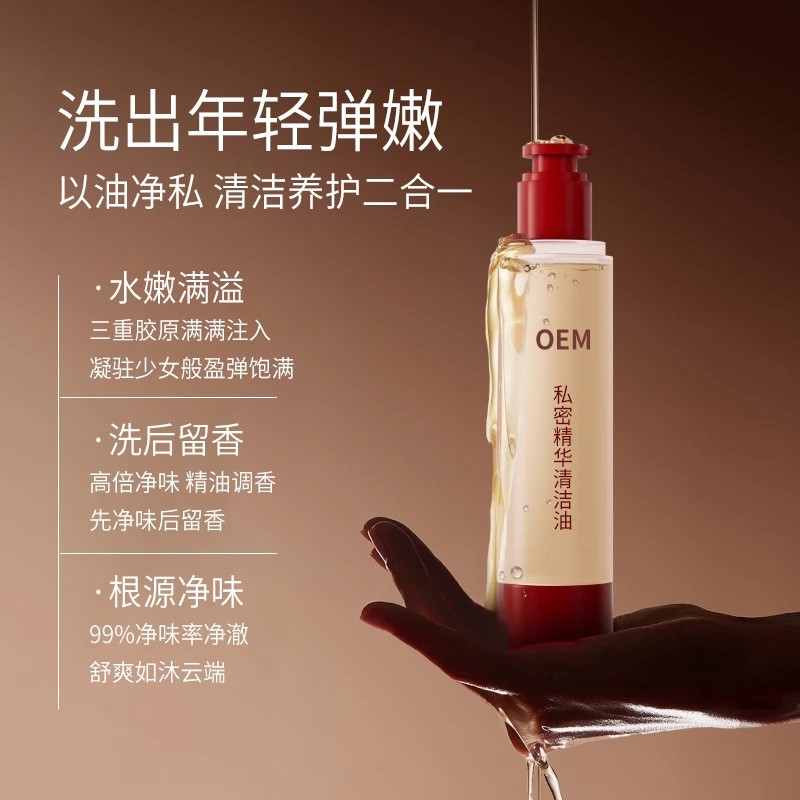 定制私密清洁护理油胶原洗液依兰花香清洁滋润女性妇科私密清洁油图2