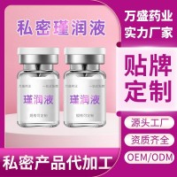 定制紧润液代加工縮隂液收缩紧阴液产后护理液女性私处紧致液厂家