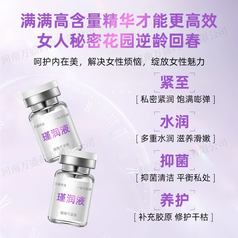 定制紧润液代加工縮隂液收缩紧阴液产后护理液女性私处紧致液厂家图2