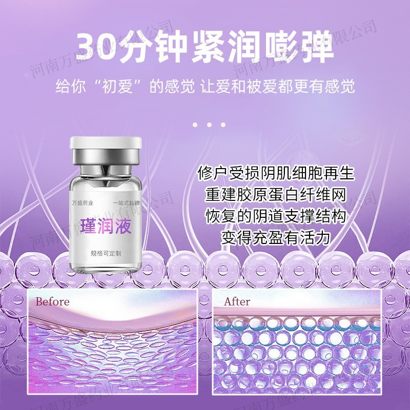 定制紧润液代加工縮隂液收缩紧阴液产后护理液女性私处紧致液厂家图3