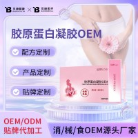 女性胶原蛋白私护凝胶厂家私处清洁护理保养私密凝胶OEM贴牌代工
