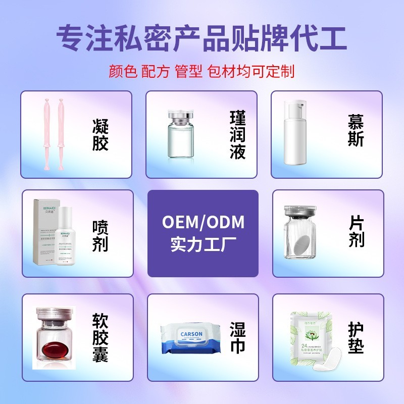 美容院清洁滋润妇用凝胶生产厂家女性凝胶OEM贴牌代加工图4