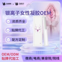 银离子女性私密护理妇用凝胶厂家妇女外用清洁护理凝胶贴牌代加工