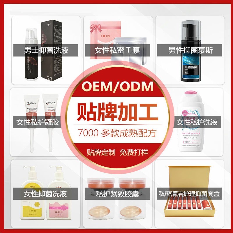 私处洗护液贴牌私密洗漱止痒抑菌洗液女性清洁护理液定制私密洗图2