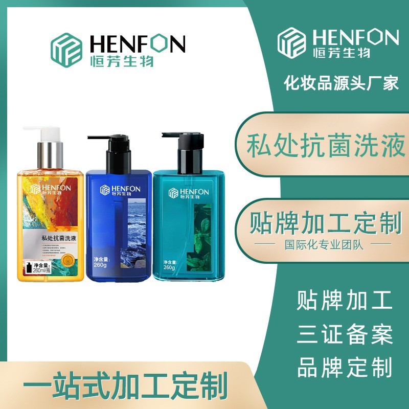 加工定制男士私处洗液抑菌止痒去异味弱酸性除垢男性私密护理洗液