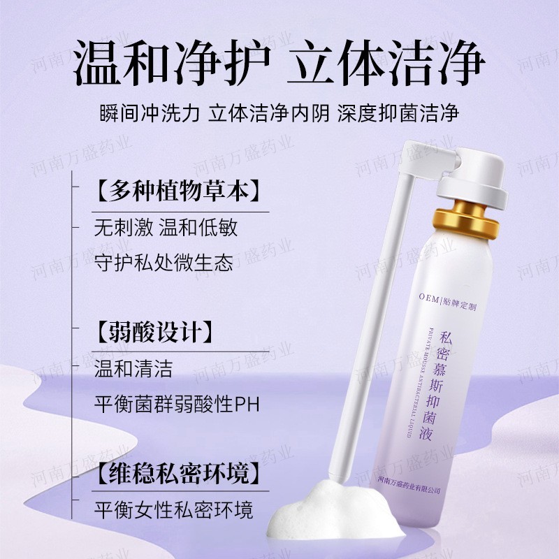 妇科洗液代工私密内置摩丝泡泡oem清洁抑菌女性私处慕斯贴牌定制图4