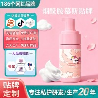 定制烟酰胺私密慕斯洗护妇科洗液私处清洁私处洗护液女抑菌去异味