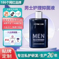 定制男士私处清洗液护理液清洁抑菌男士洗液去异味男士私处清洁液