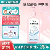 定制氨基酸私处护理液男女通用私密清洗护理液去异味私处洗护液