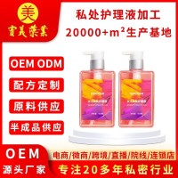 OEM代加工女性抑菌私密护理液妇科阴道日常清洗去异味私处洗护液