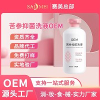 苦参抑菌洗液加工定制 女性私密洗护贴牌厂家清洁抑菌妇科洗液oem