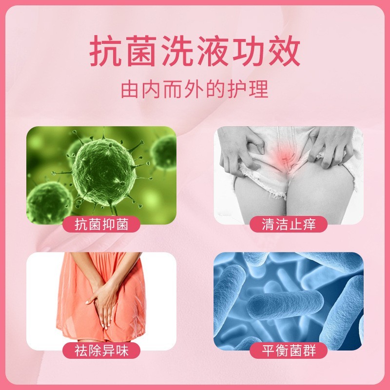 抗菌妇科洗液oem代加工女性私密护理液贴牌清洁抑菌私处加工女用图2