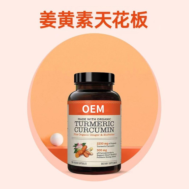 OEM黑胡椒姜黄素胶囊定制95%浓度C3姜黄素提取物软胶囊贴牌代加工图2