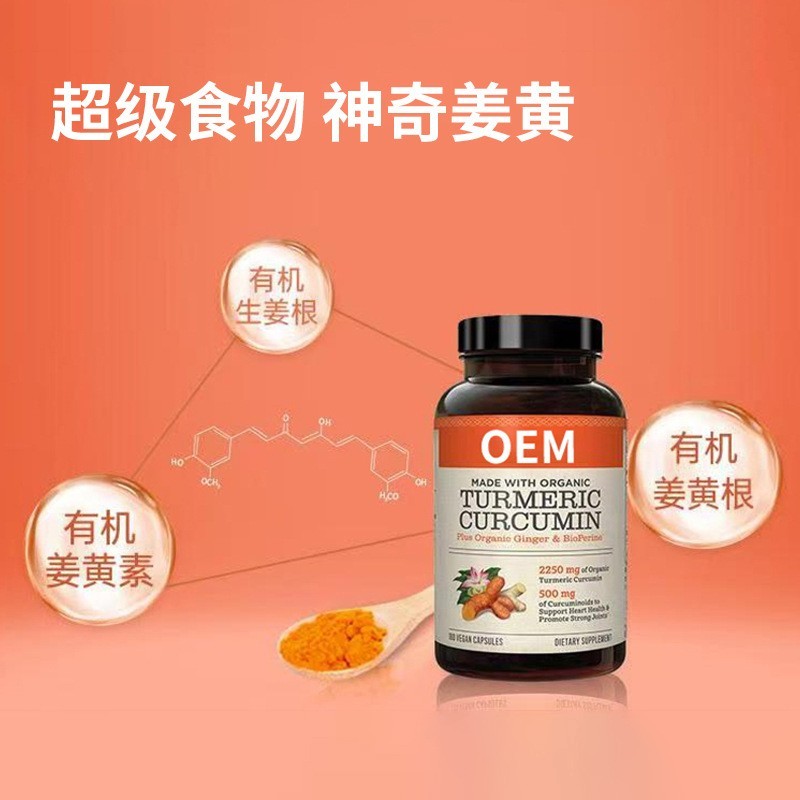 OEM黑胡椒姜黄素胶囊定制95%浓度C3姜黄素提取物软胶囊贴牌代加工图3