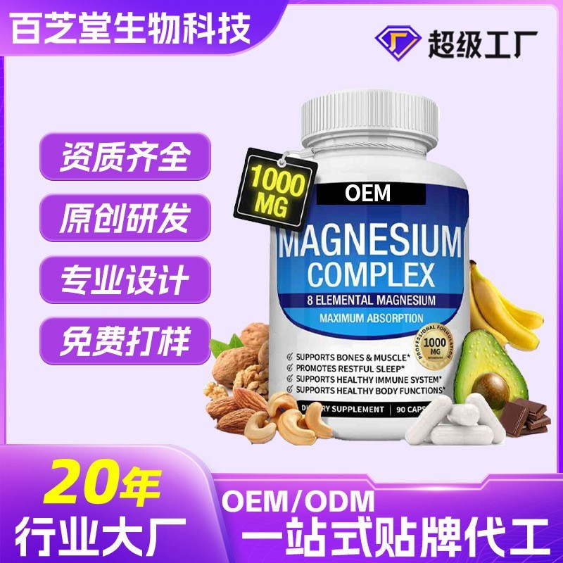 跨境现货TK热销镁复合物胶囊镁补充剂健身食用Magnesium Complex
