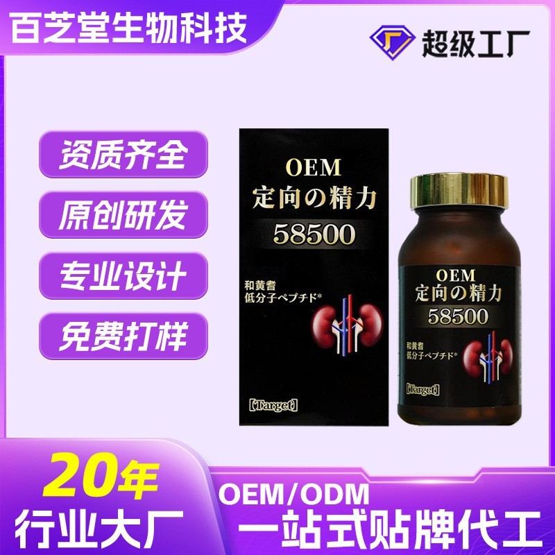 定向精力胶囊厂家定制黄芪提取物定向精力胶囊定制OEM贴牌代加工