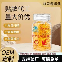 维生素e软胶囊定制内服外涂擦脸用蓝帽天然维生素e胶囊100粒oem