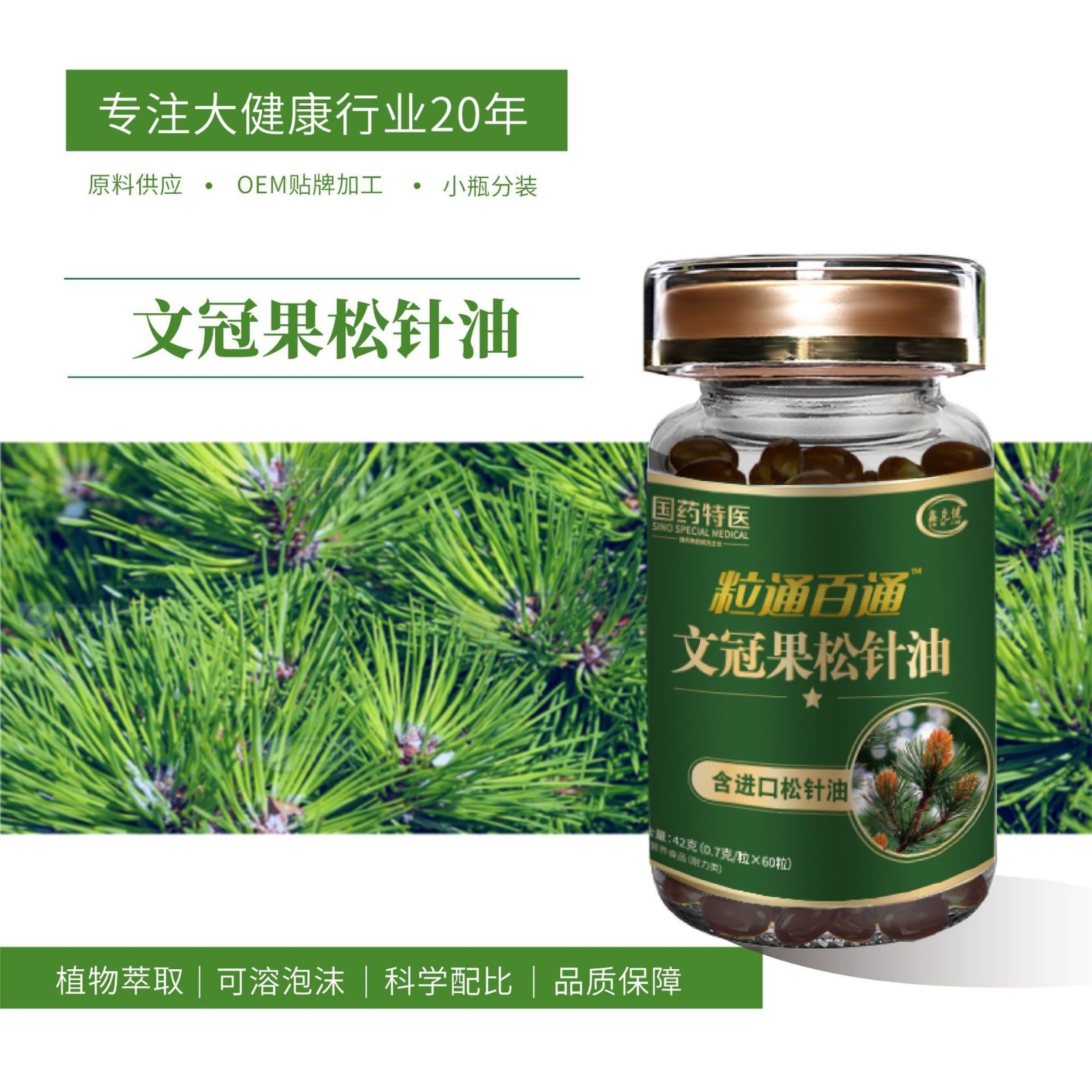 文冠果松针油软胶囊贴牌定制阿胶松针油私域直播浓缩松针油软胶囊图3