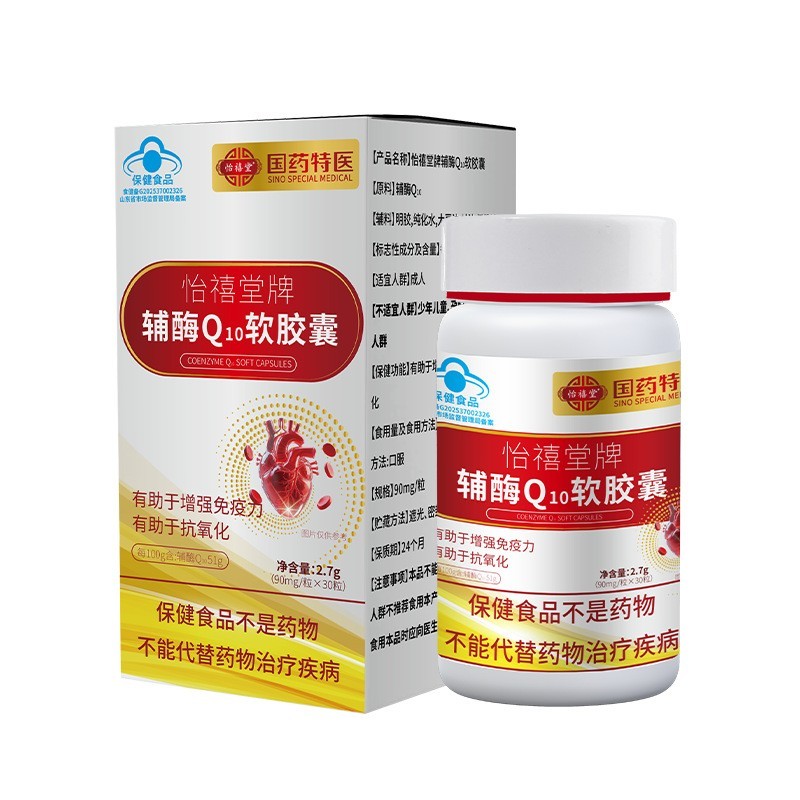 怡禧堂辅酶q10软胶囊贴牌定制中老年增强免疫力抗氧化辅酶q10胶囊图5