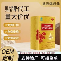 灵芝孢子油软胶囊贴牌定制破壁灵芝孢子粉私域灵芝孢子油软胶囊