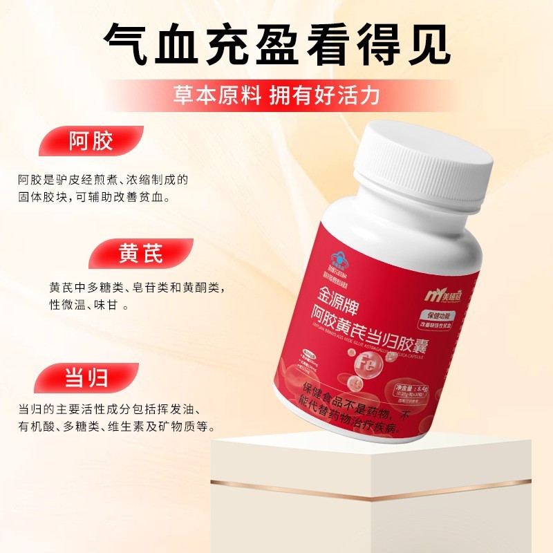 阿胶黄芪当归胶囊定制改善营养性贫血胶囊蓝帽阿胶黄芪当归铁胶囊图2