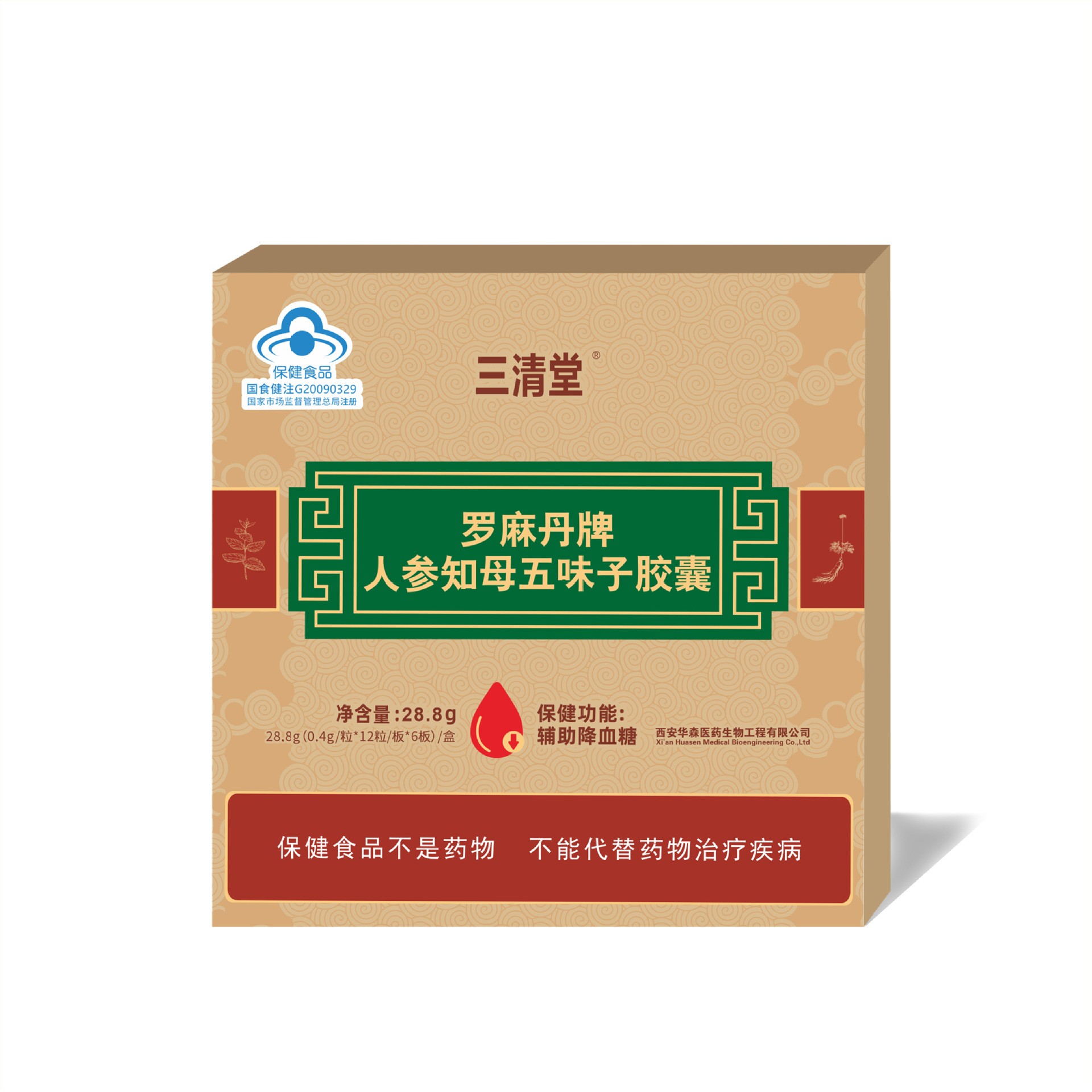 定制中老年血糖偏高人参知母五味子胶囊控糖辅助降血糖保健品图5