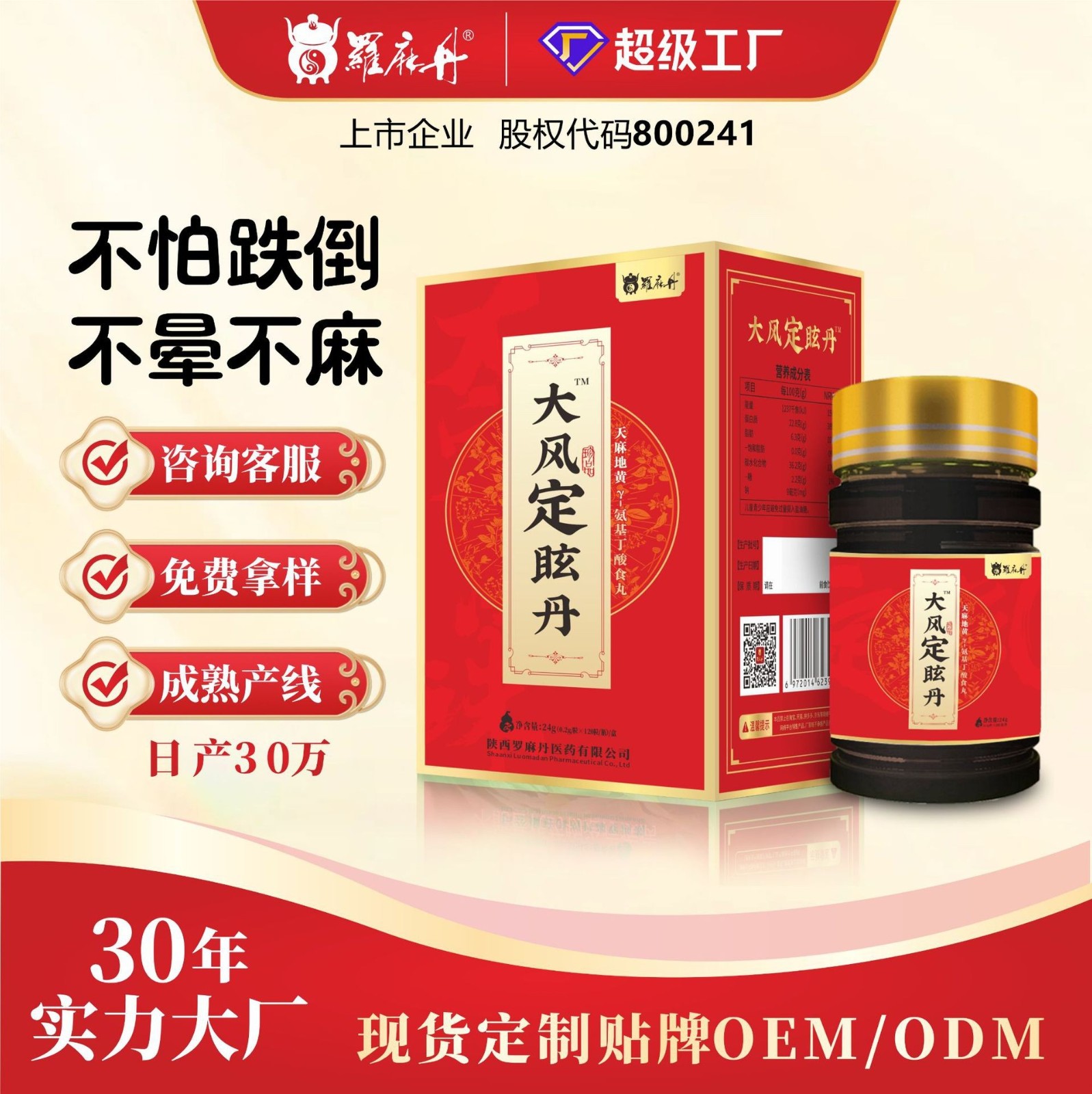 加工定制罗麻丹大风定眩丹天麻地黄阿胶食丸心脑血管眩晕源头厂家