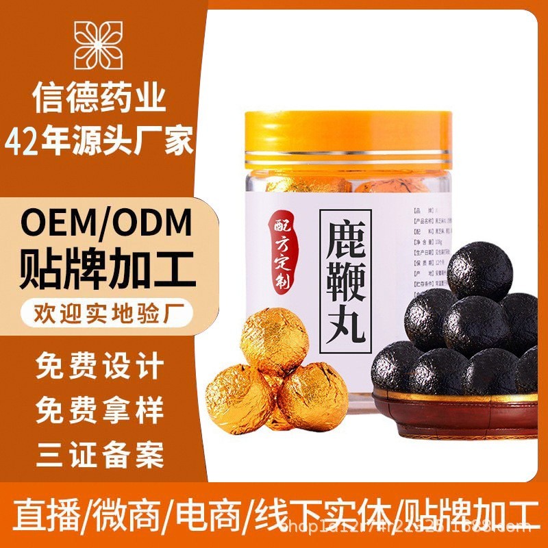 贴牌定制丸剂男性士滋养黑芝麻丸水蜜丸源头工厂代加工胶囊鹿鞭丸