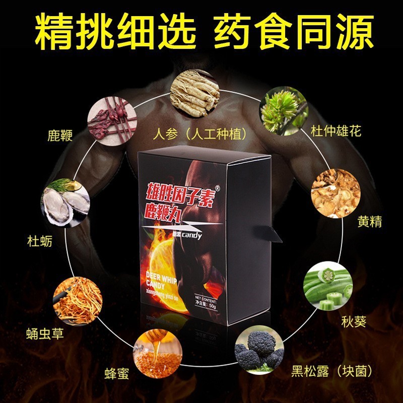 鹿鞭丸男士人参黄精专用滋补男性牡蛎成人男用温和提升活力马鹿茸图2