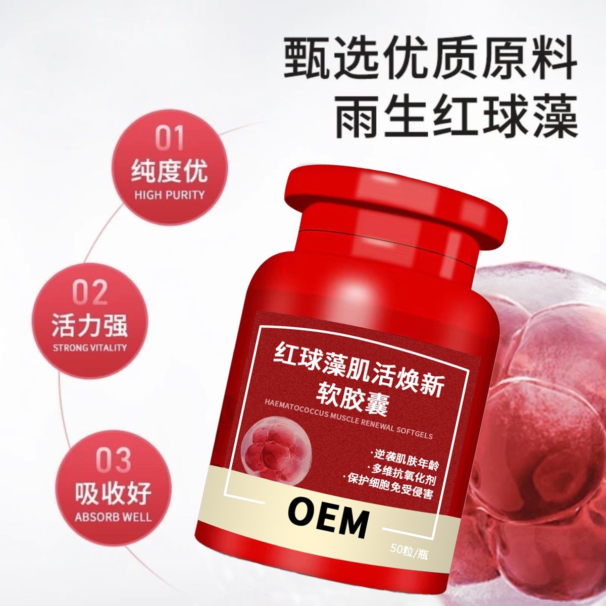 红球藻肌凝胶囊糖果源头工厂家定制虾青素软胶囊oem贴牌代加工图4