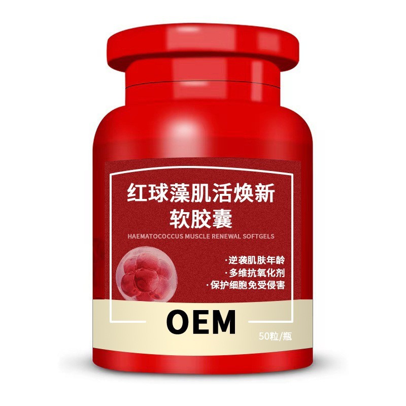 红球藻肌凝胶囊糖果源头工厂家定制虾青素软胶囊oem贴牌代加工图5